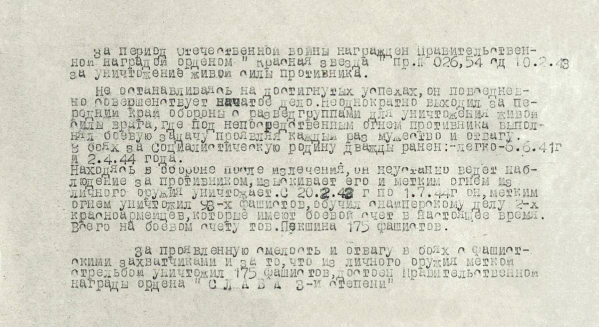 Пекшин Василий Яковлевич — документ 2