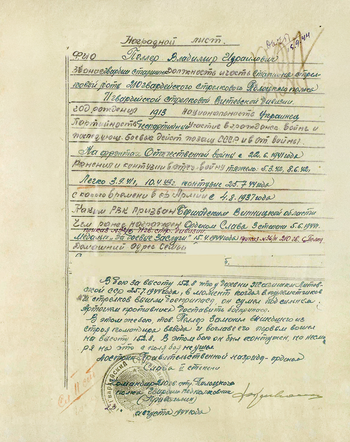 Пеллер Владимир Израйлевич — документ 3