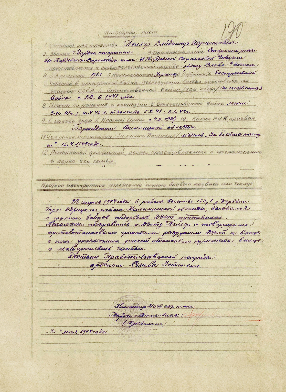 Пеллер Владимир Израйлевич — документ 4