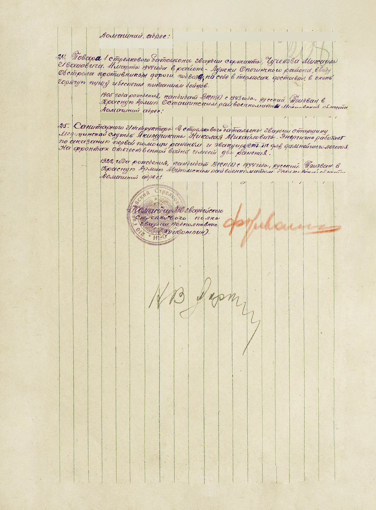 Пеллер Владимир Израйлевич — документ 1