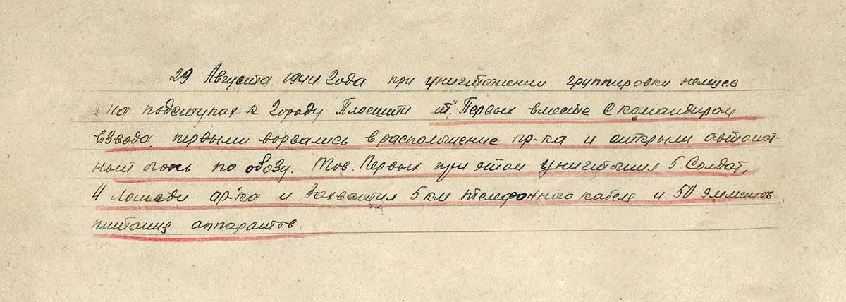 Первых Иван Васильевич — документ 1