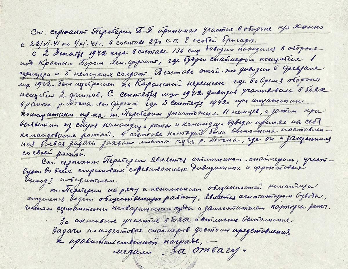 Переберин Борис Петрович — документ 1