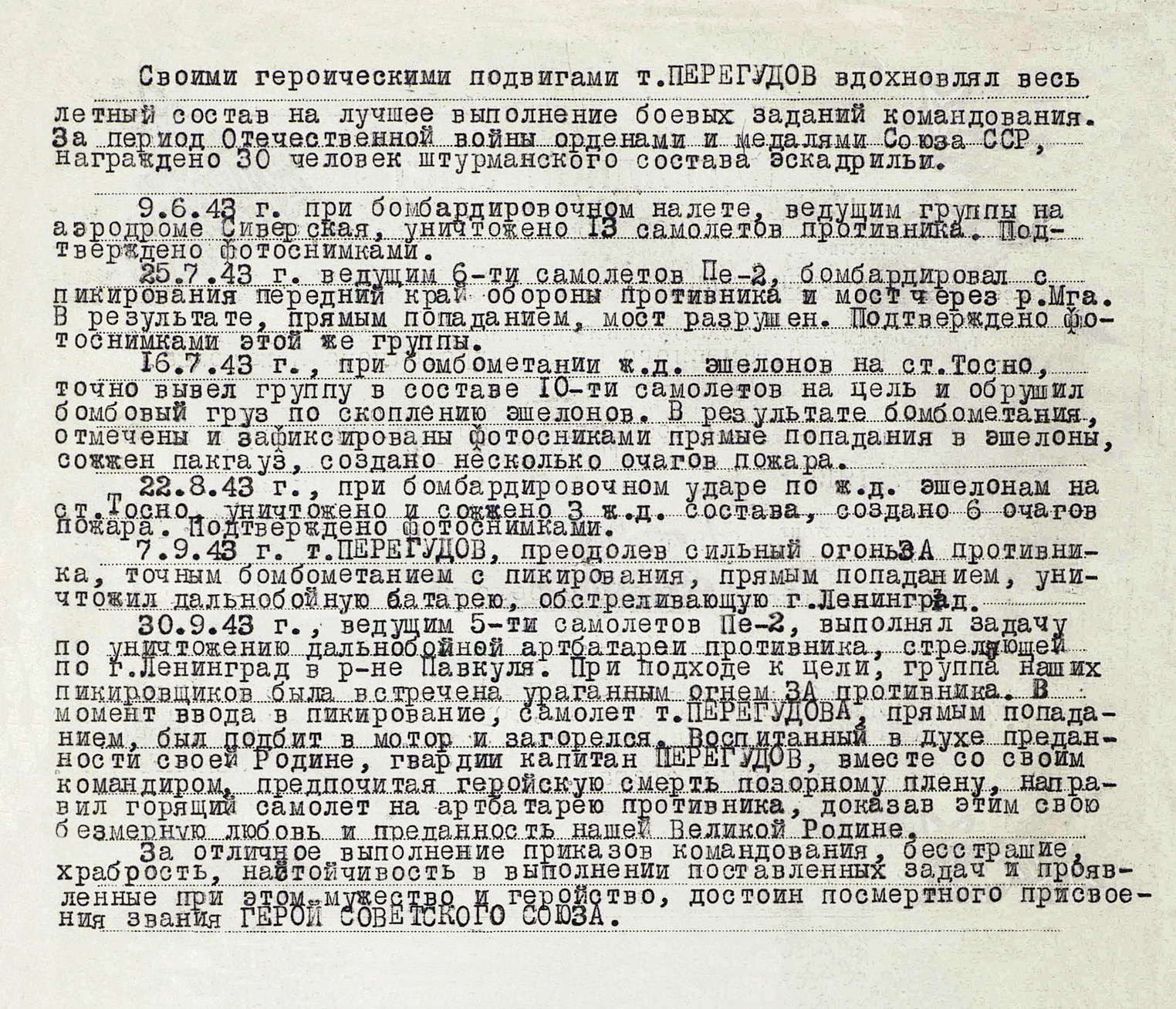 Перегудов Алексей Иванович — документ 2