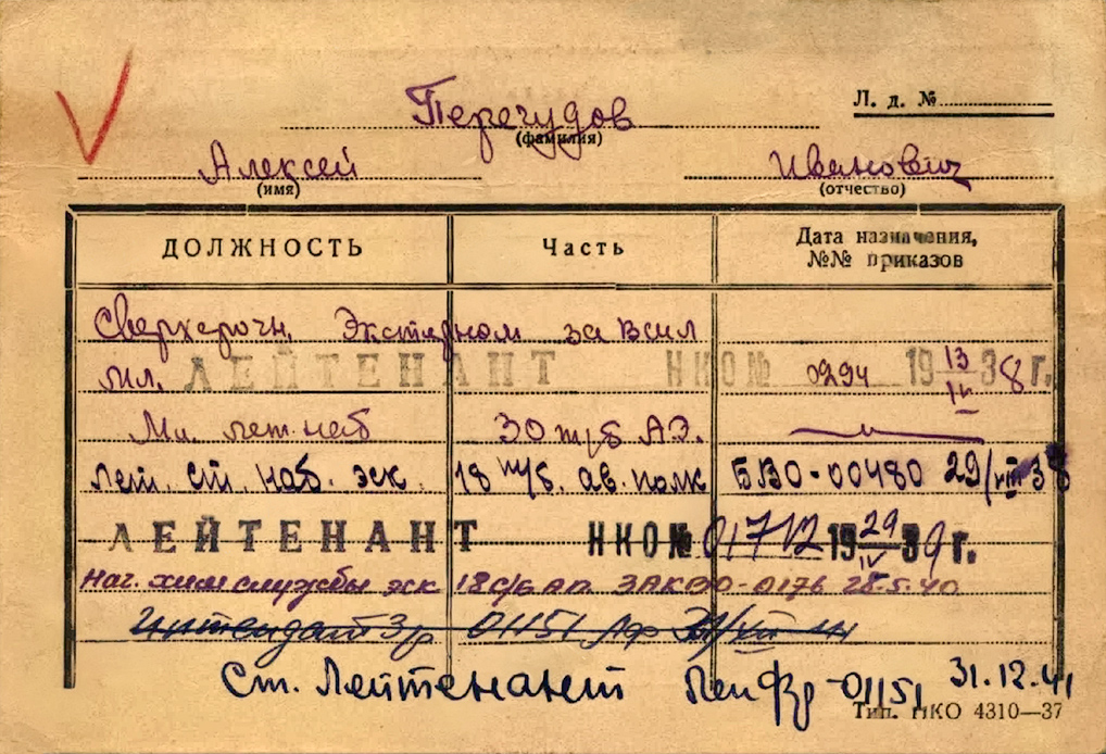Перегудов Алексей Иванович — документ 1