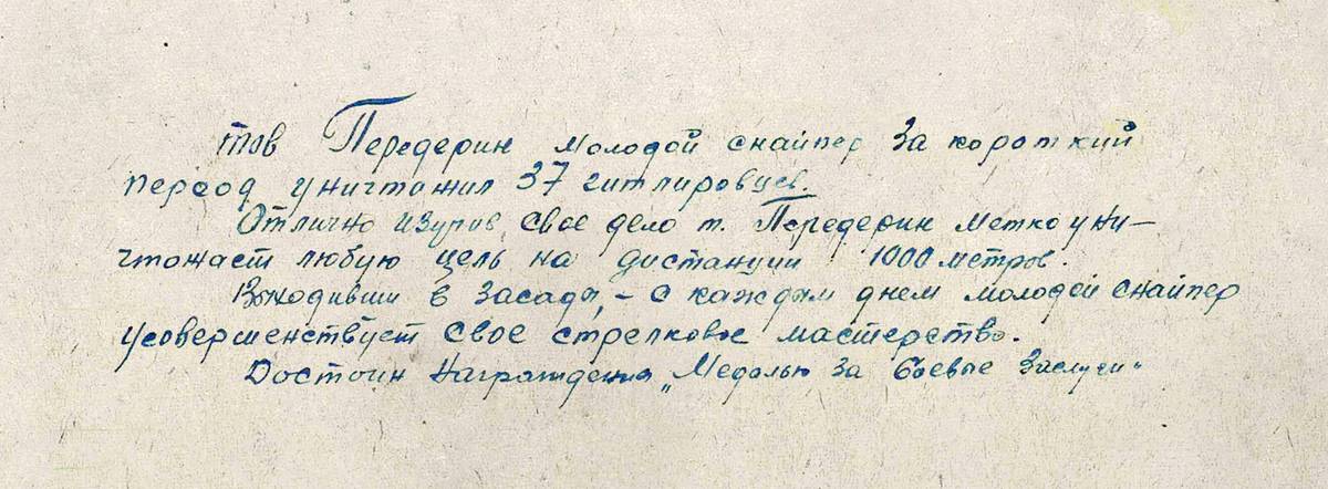 Передерин Григорий Васильевич — документ 1