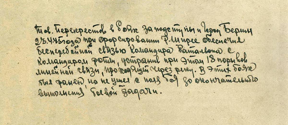 Перекрестов Александр Яковлевич — документ 1