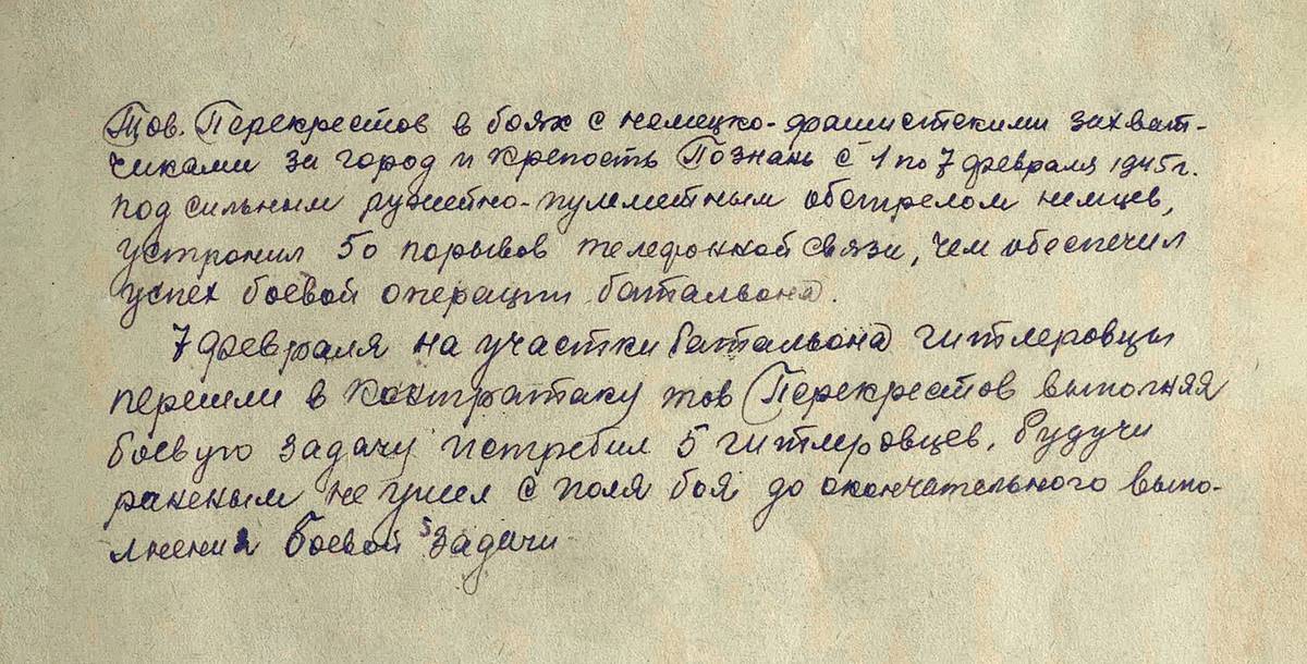 Перекрестов Александр Яковлевич — документ 2