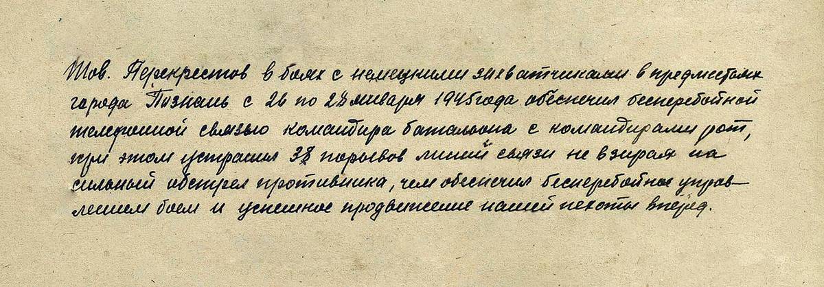 Перекрестов Александр Яковлевич — документ 3