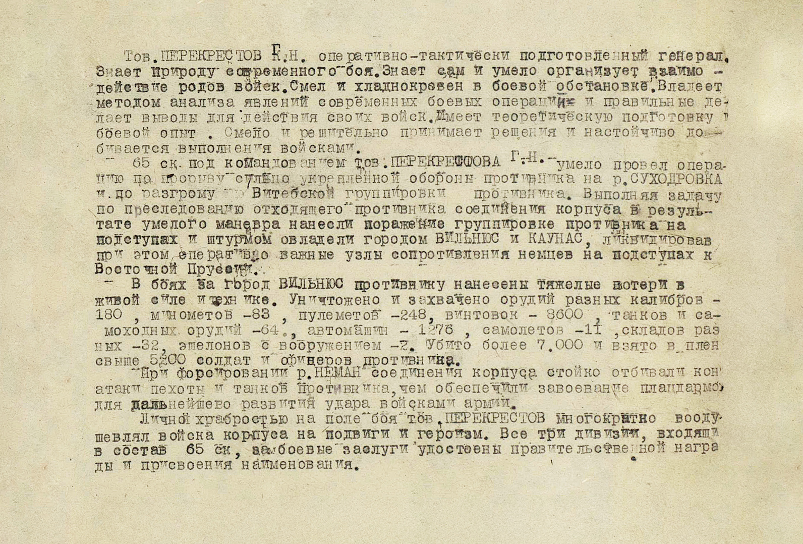 Перекрестов Григорий Никифорович — документ 2