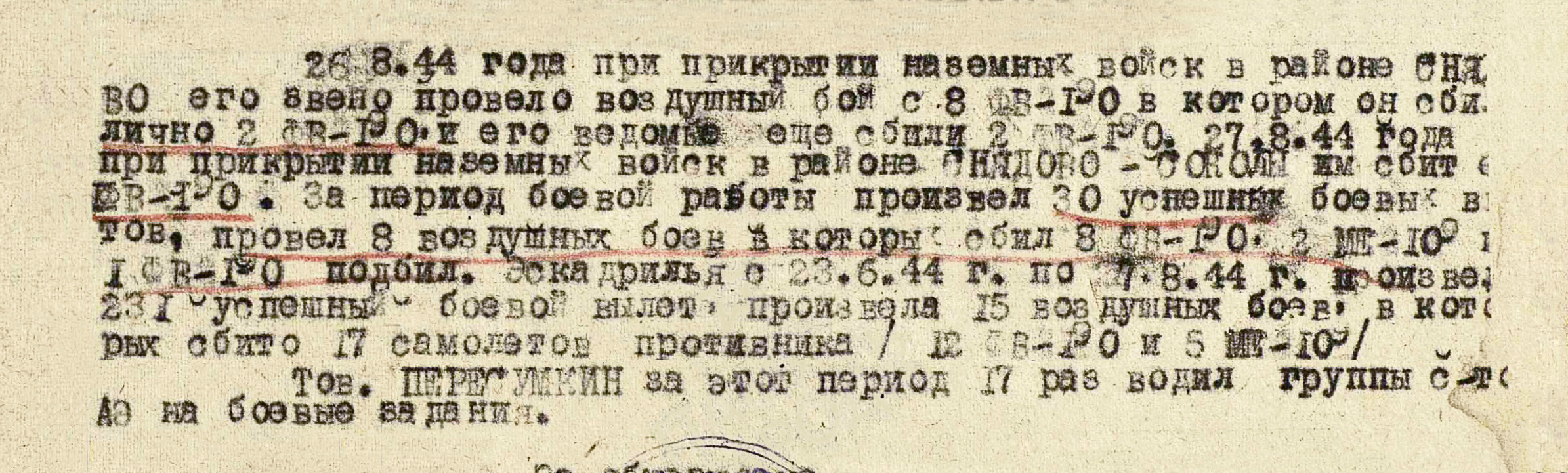 Пересумкин Петр Петрович — документ 1