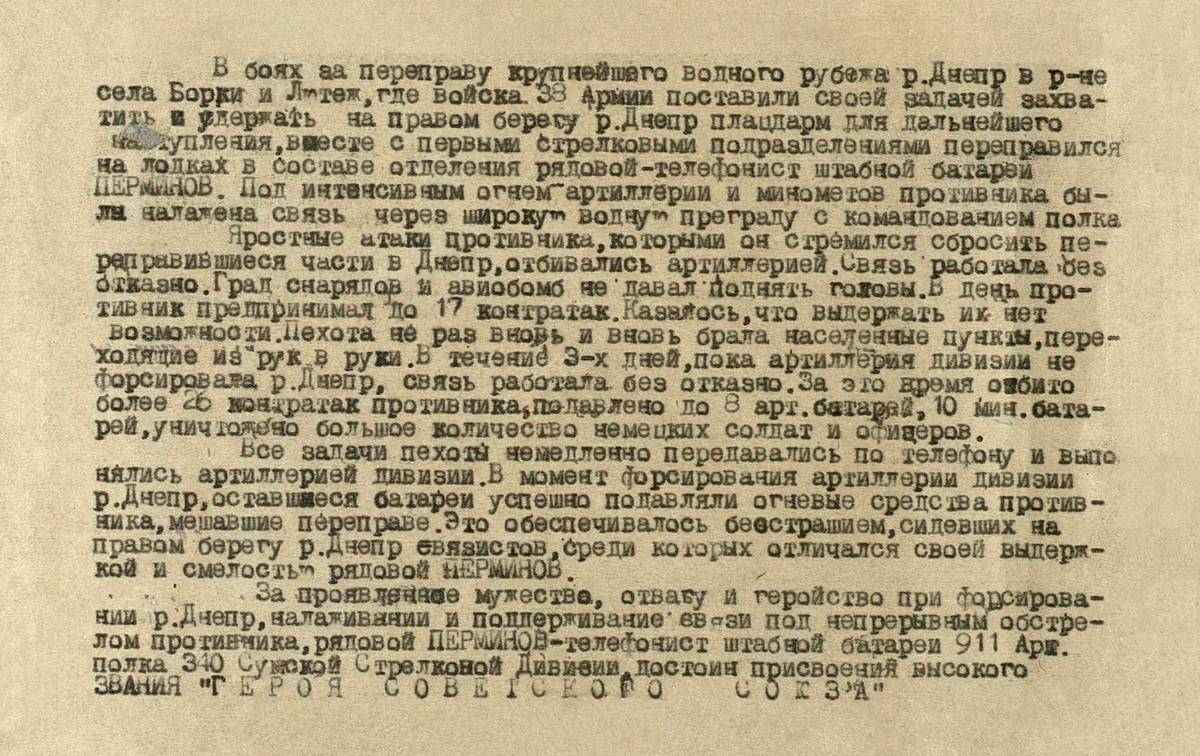 Перминов Ерофей Иосифович — документ 1