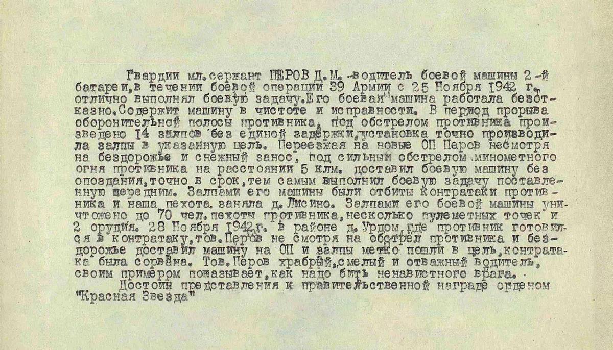 Перов Дмитрий Михайлович — документ 2