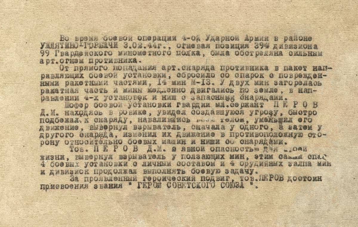 Перов Дмитрий Михайлович — документ 1