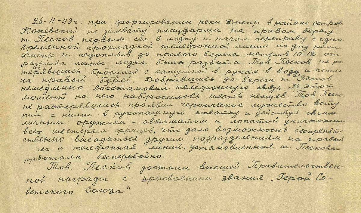 Песков Иван Федорович — документ 1