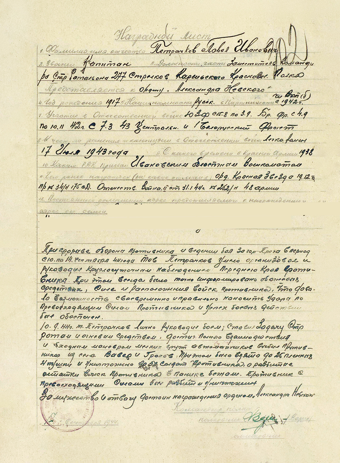 Петрачков Павел Иванович — документ 1
