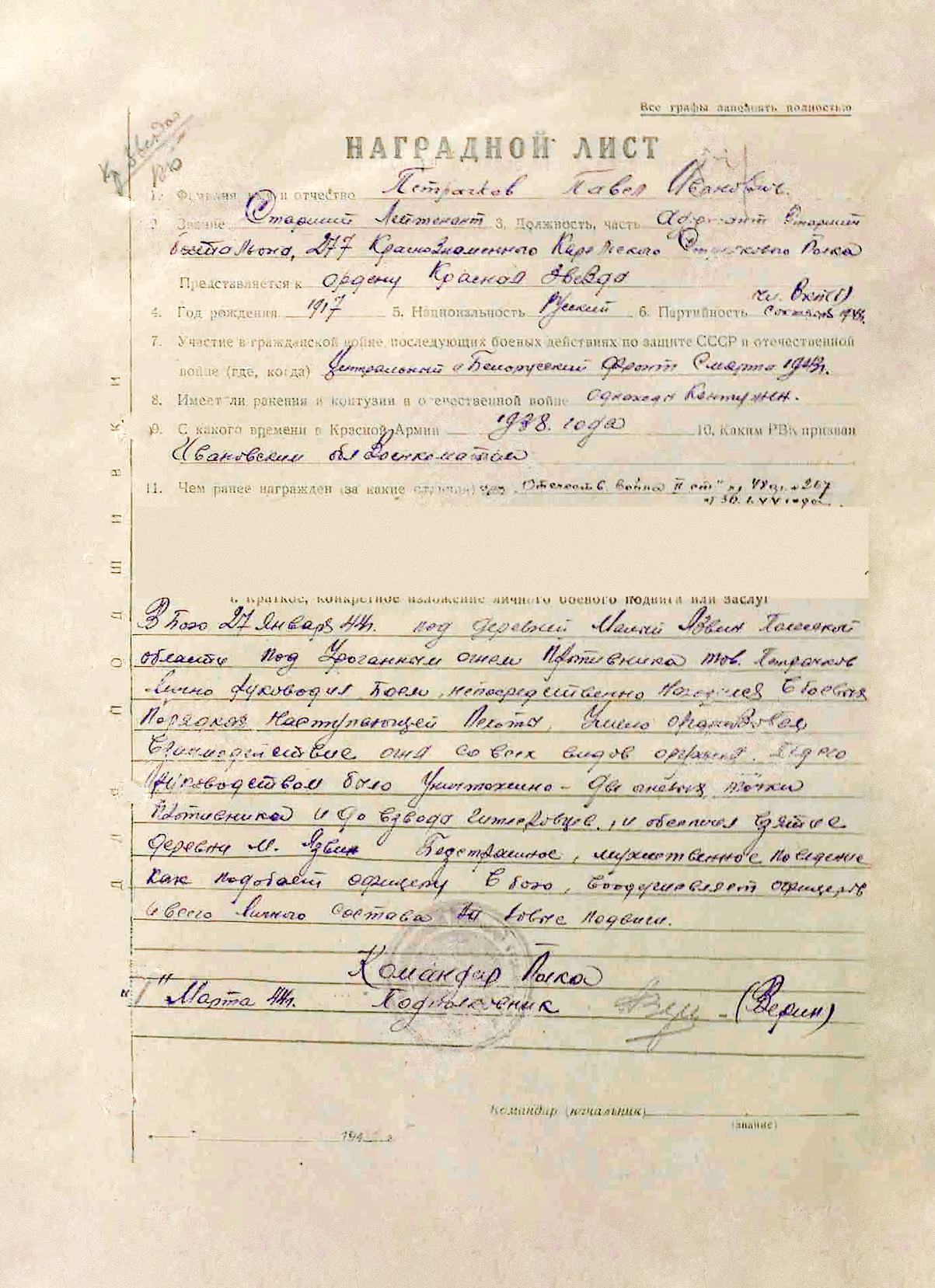 Петрачков Павел Иванович — документ 3