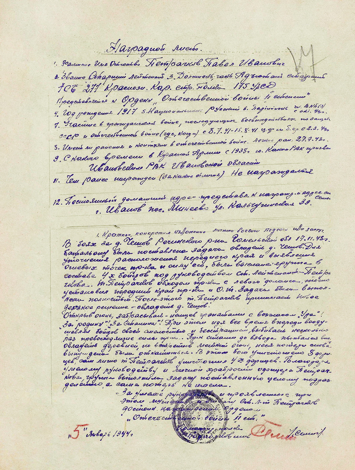 Петрачков Павел Иванович — документ 4