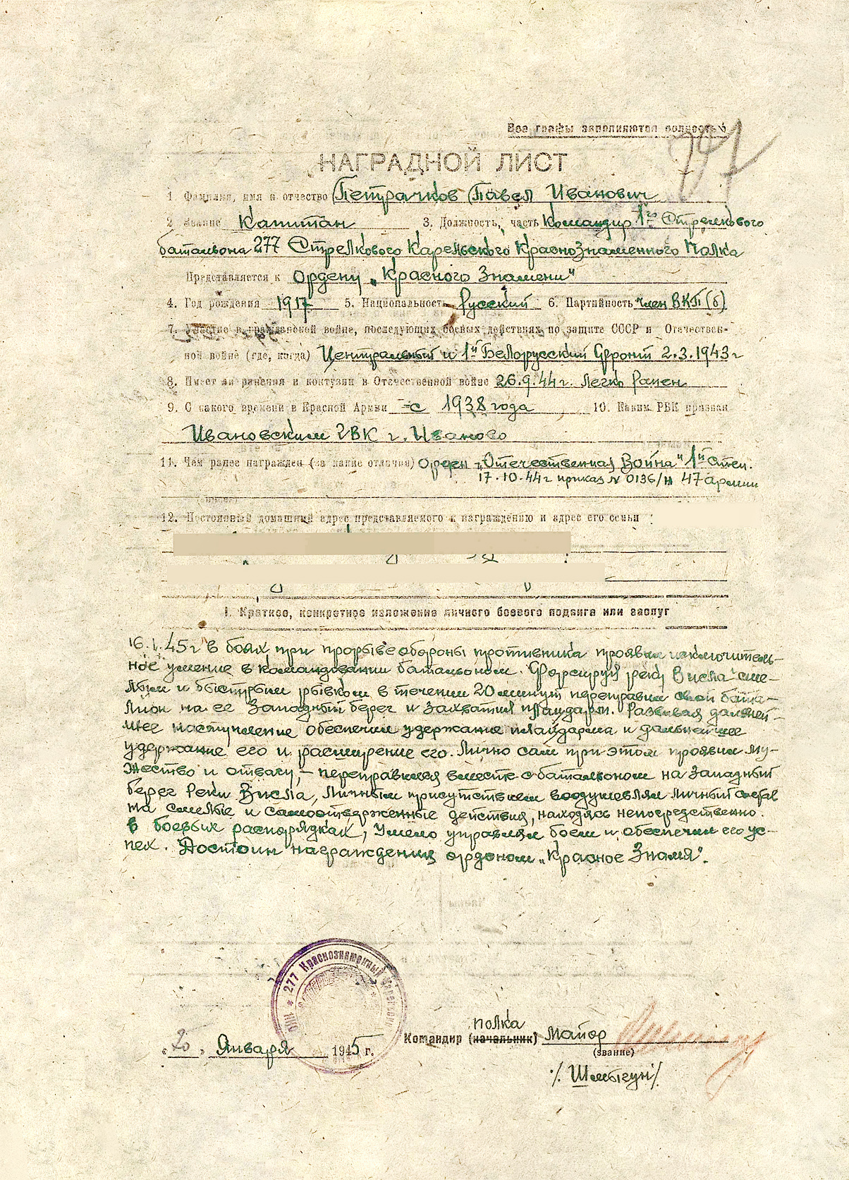 Петрачков Павел Иванович — документ 5