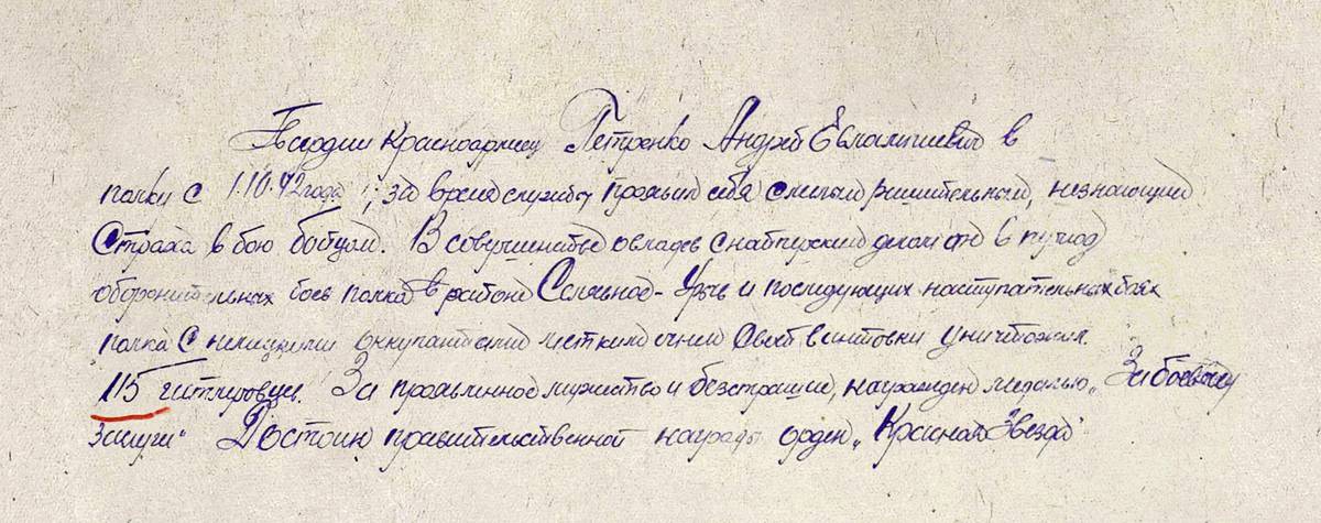 Петренко Андрей Евлампиевич — документ 1
