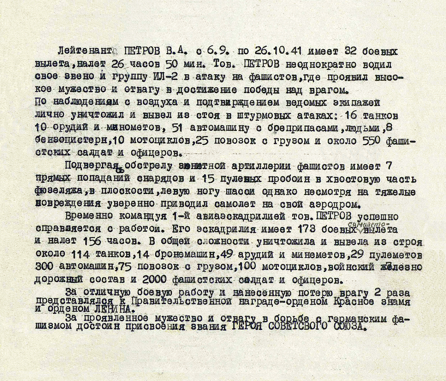 Петров Владимир Алексеевич — документ 3