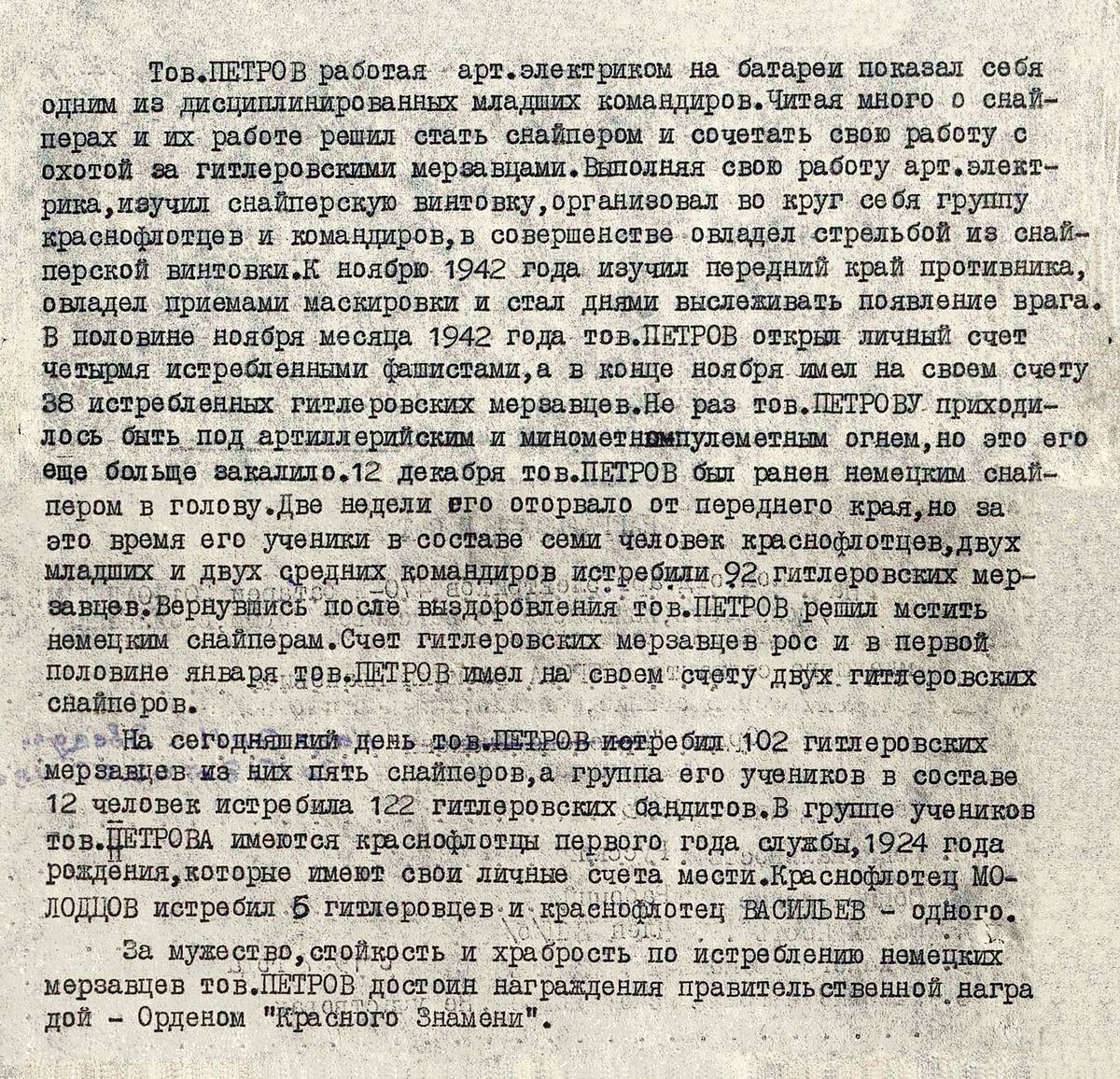 Петров Василий Иванович — документ 1