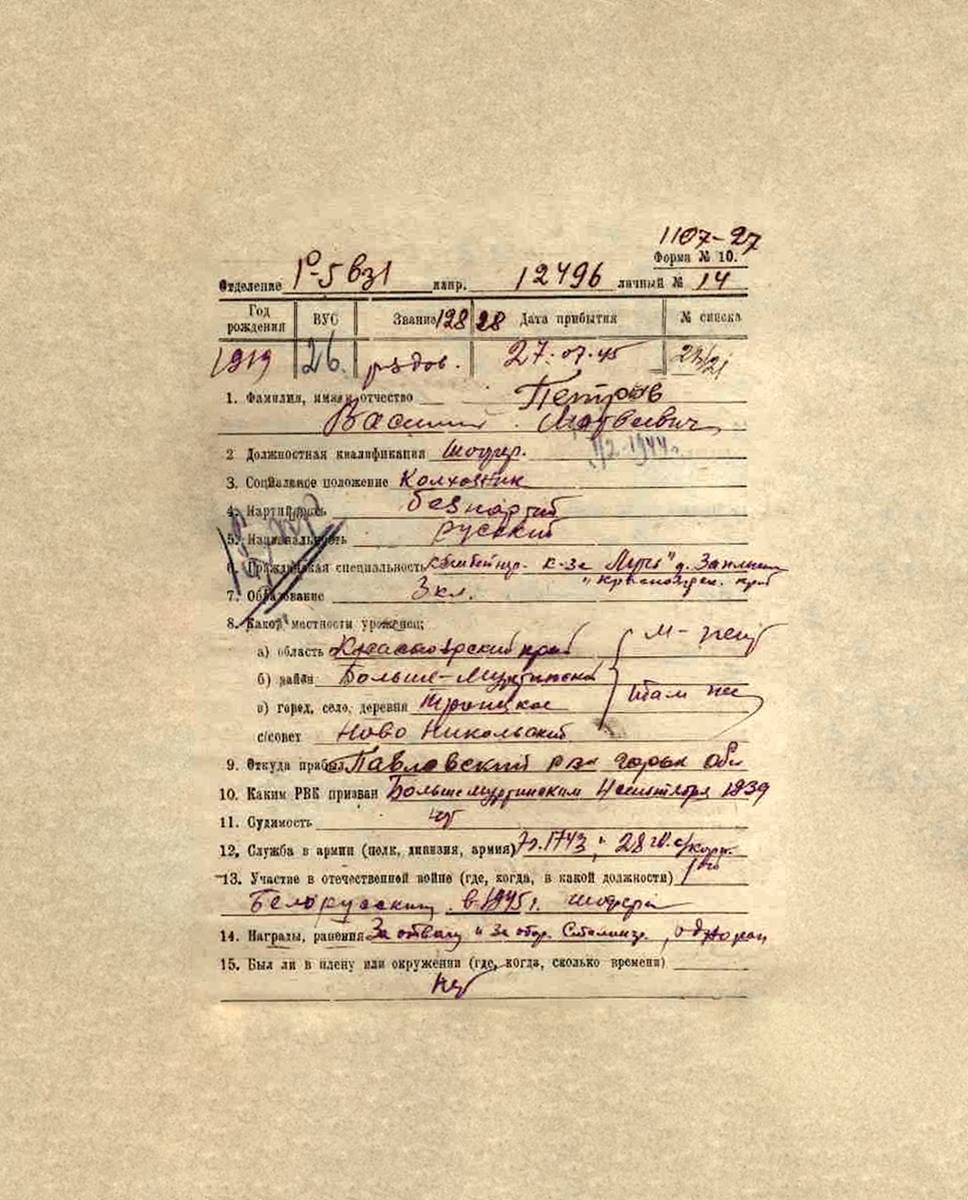 Петров Василий Матвеевич — документ 1