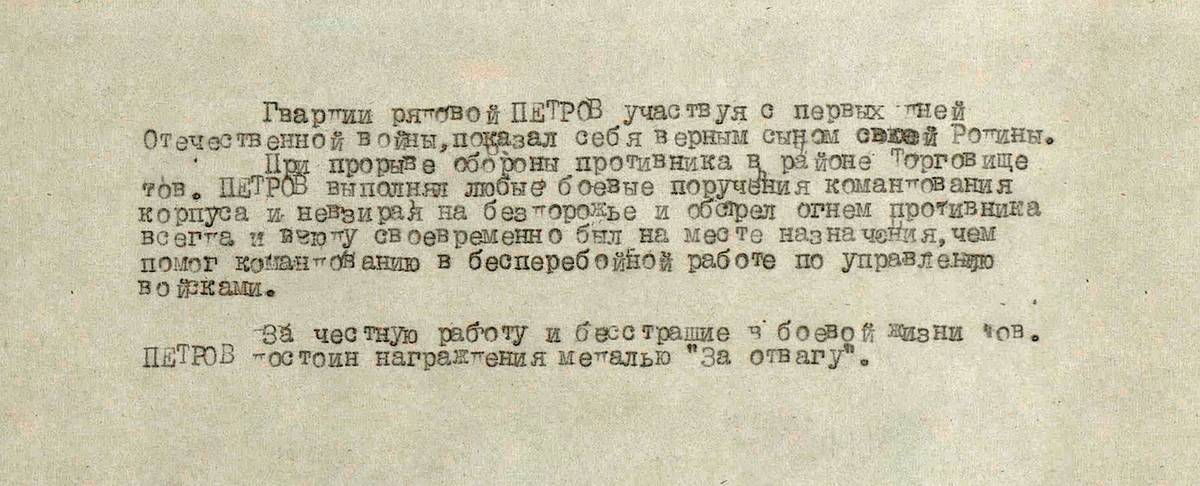 Петров Василий Матвеевич — документ 2