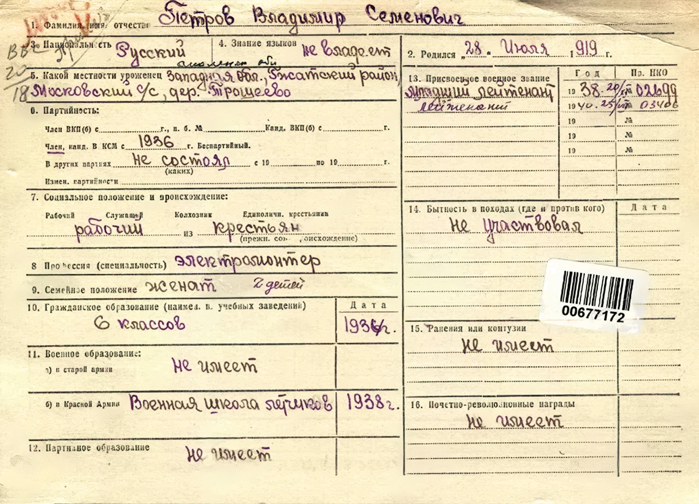 Петров Владимир Семенович — документ 1