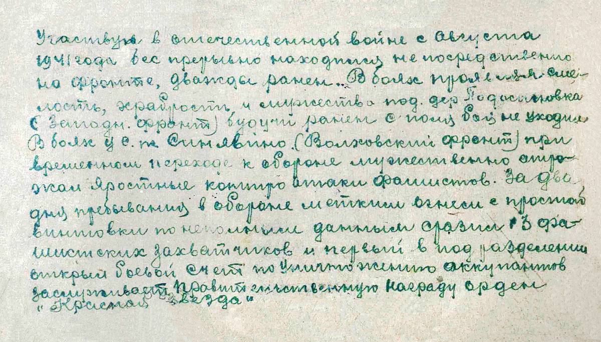Петров Егор Константинович — документ 1
