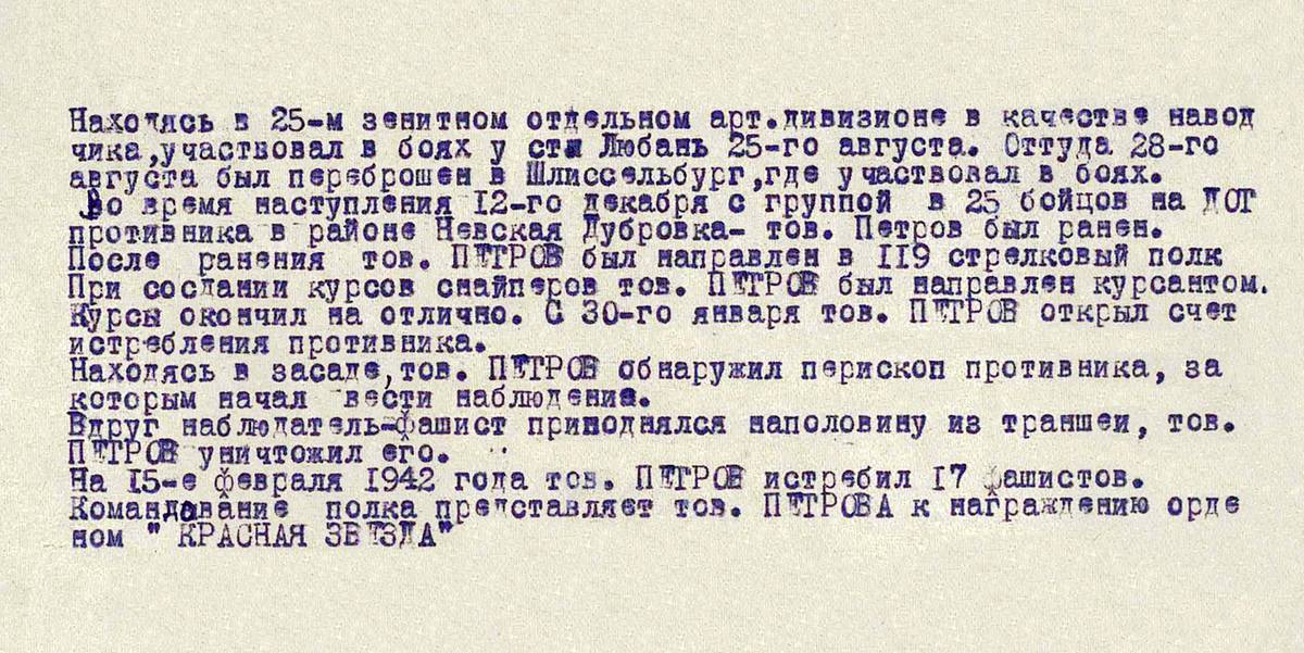 Петров Иван Михайлович — документ 1