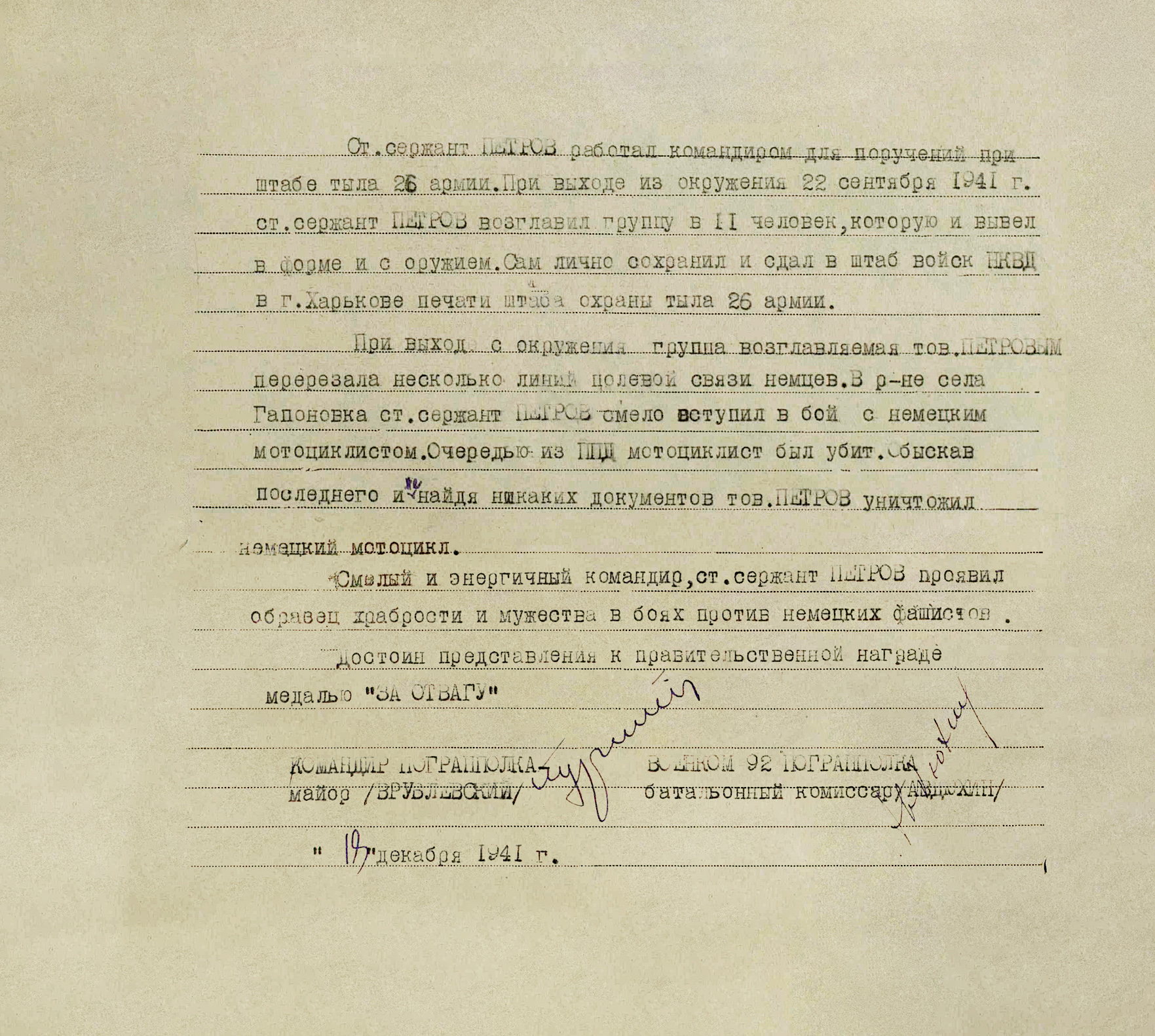 Петров Михаил Иванович — документ 1