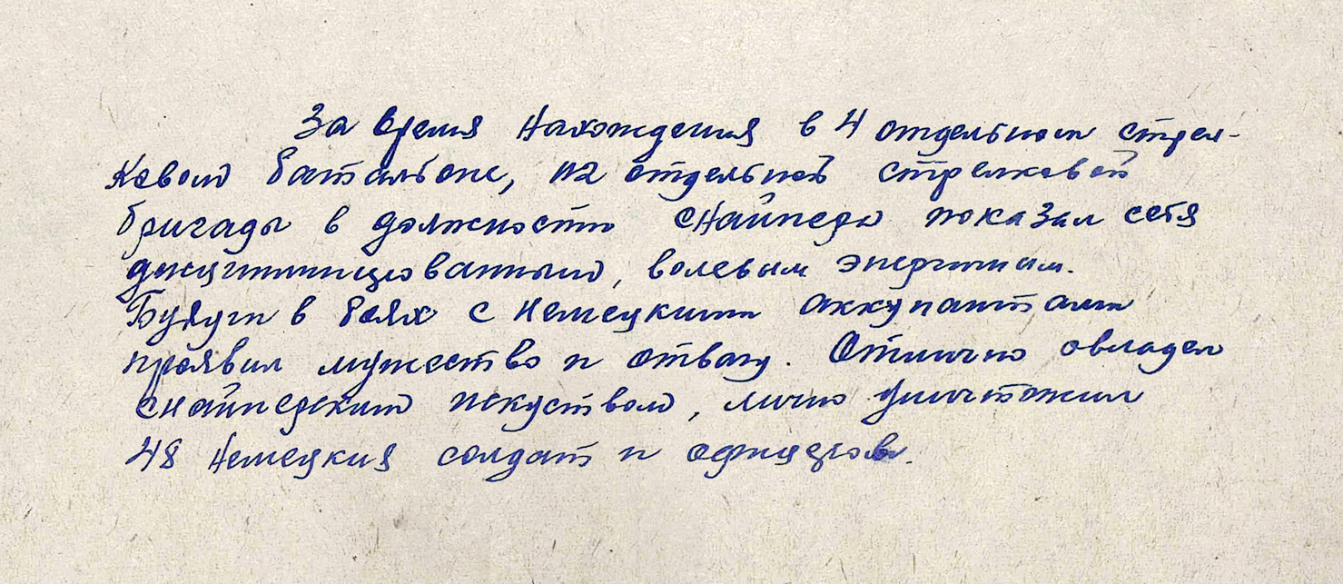 Петров Никифор Дементьевич — документ 1
