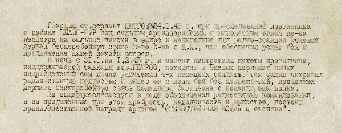 Петров Николай Михайлович — документ 1