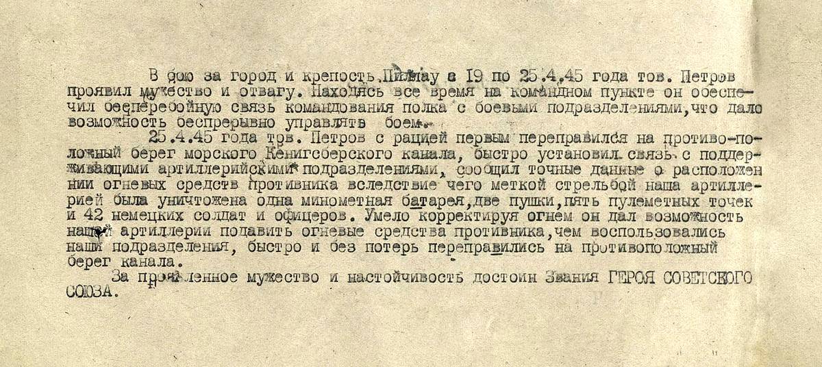 Петров Николай Михайлович — документ 2