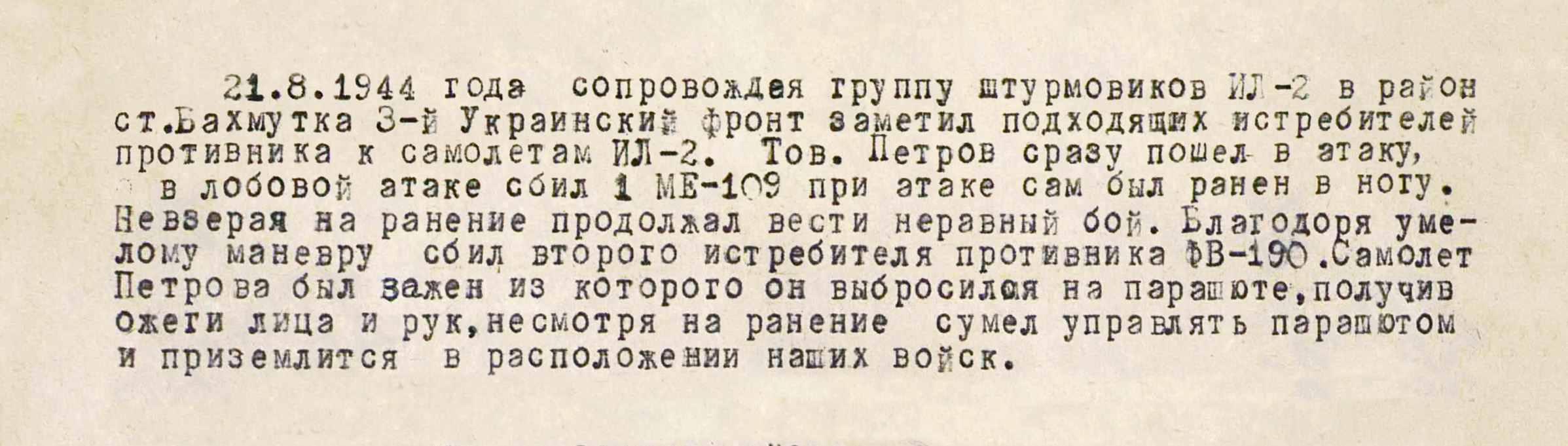 Петров Николай Павлович — документ 2
