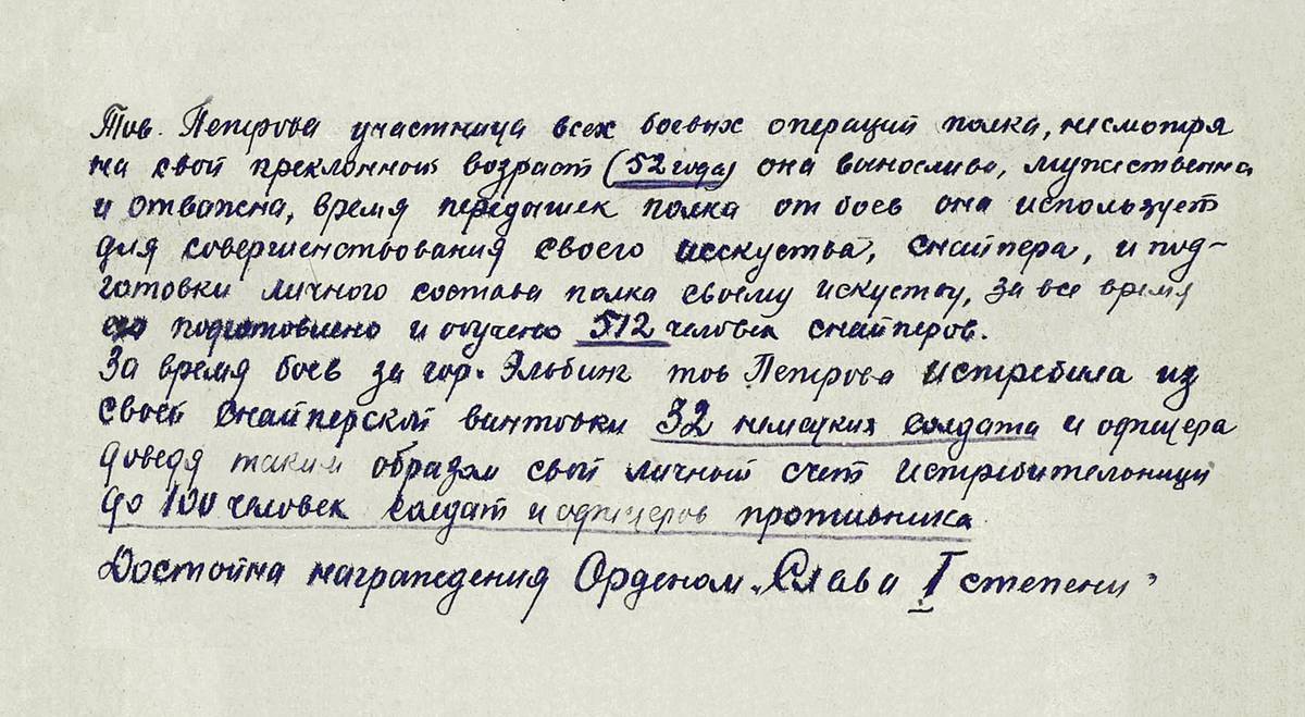 Петрова Нина Павловна — документ 1