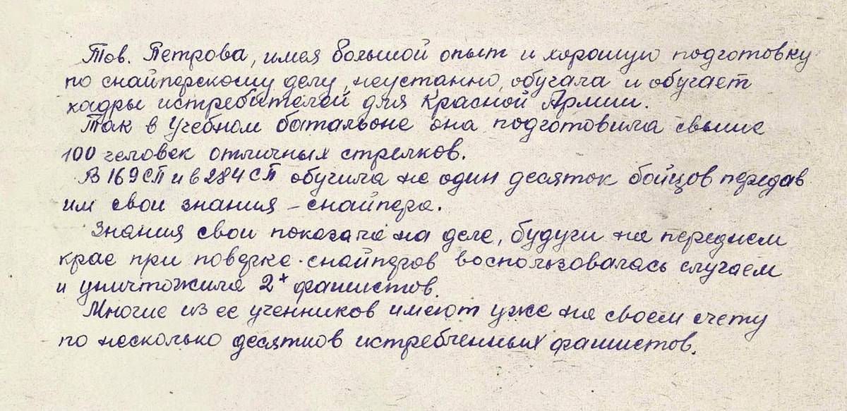 Петрова Нина Павловна — документ 2
