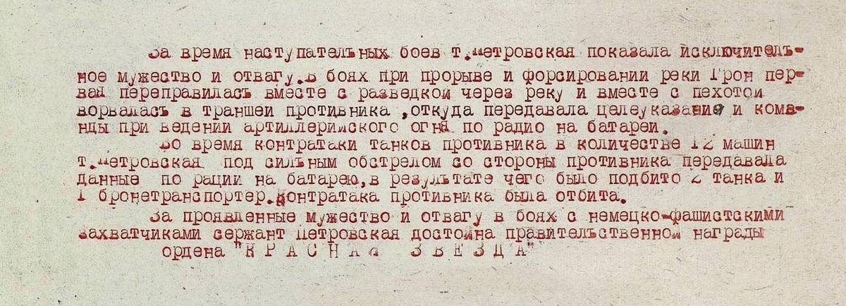 Петровская Вера Фаустовна — документ 1