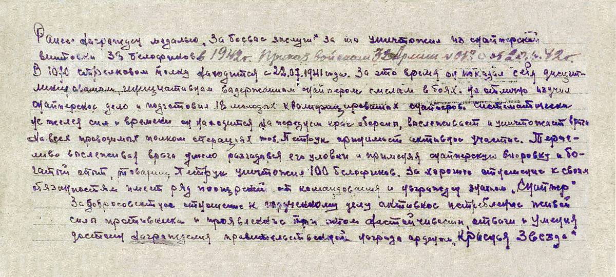 Петрук Василий Аксентьевич — документ 1