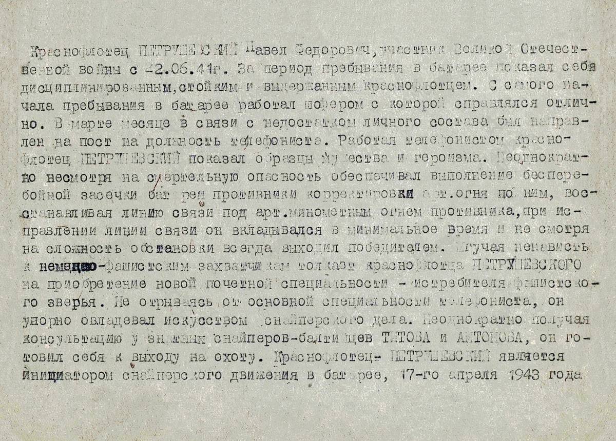 Петрушевский Павел Федорович — документ 1