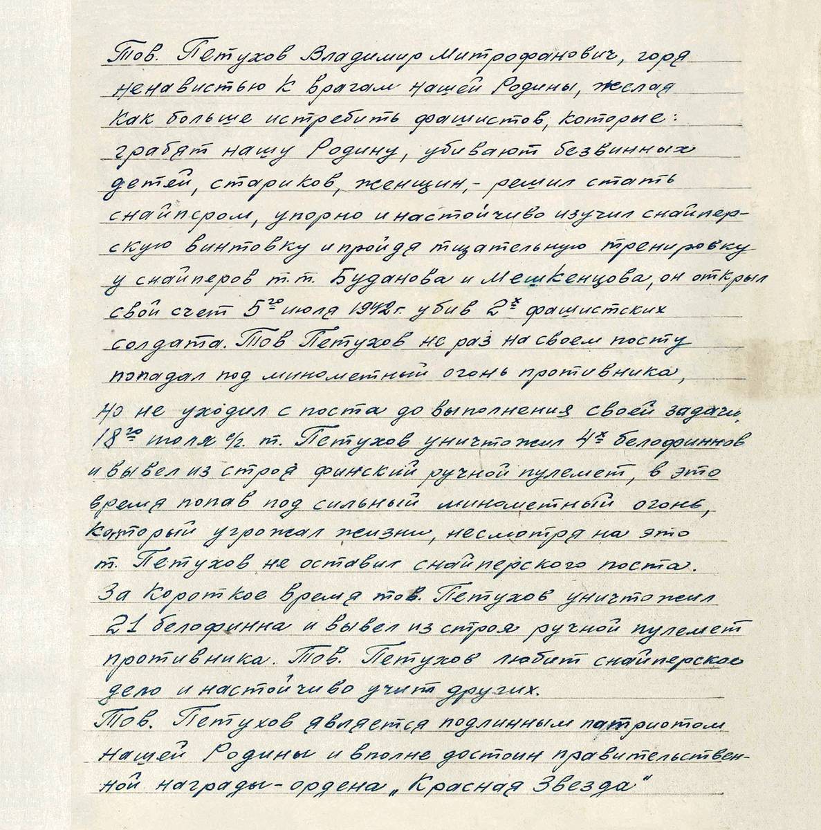 Петухов Владимир Митрофанович — документ 1