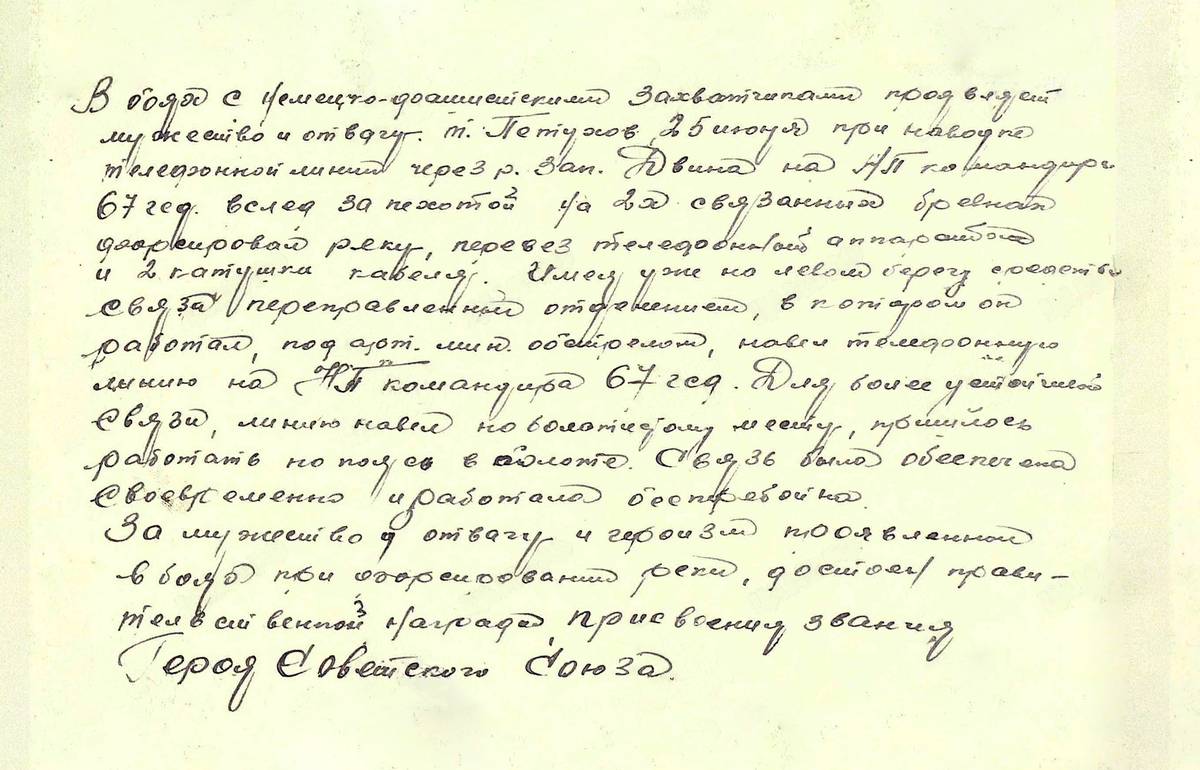 Петухов Михаил Иванович — документ 1