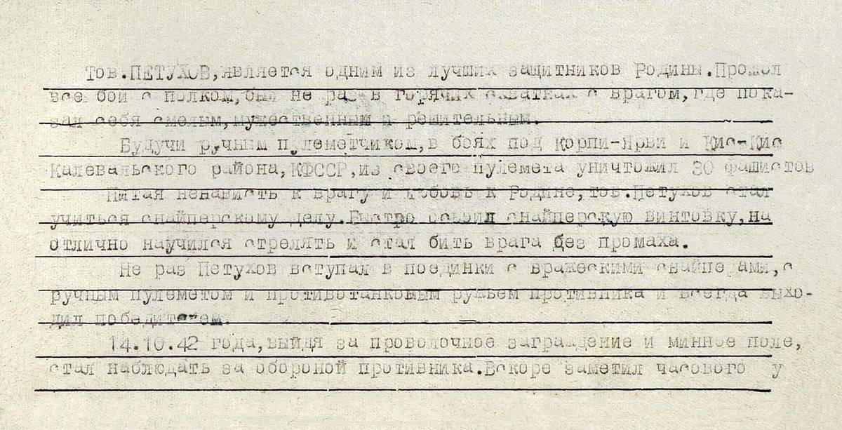 Петухов Петр Андреевич — документ 1