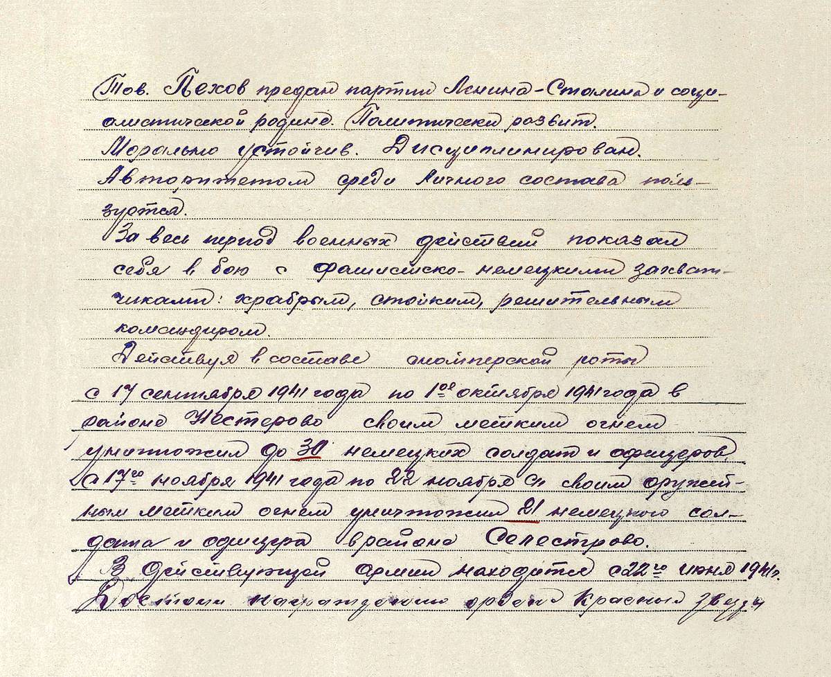 Пехов Федор Акимович — документ 1