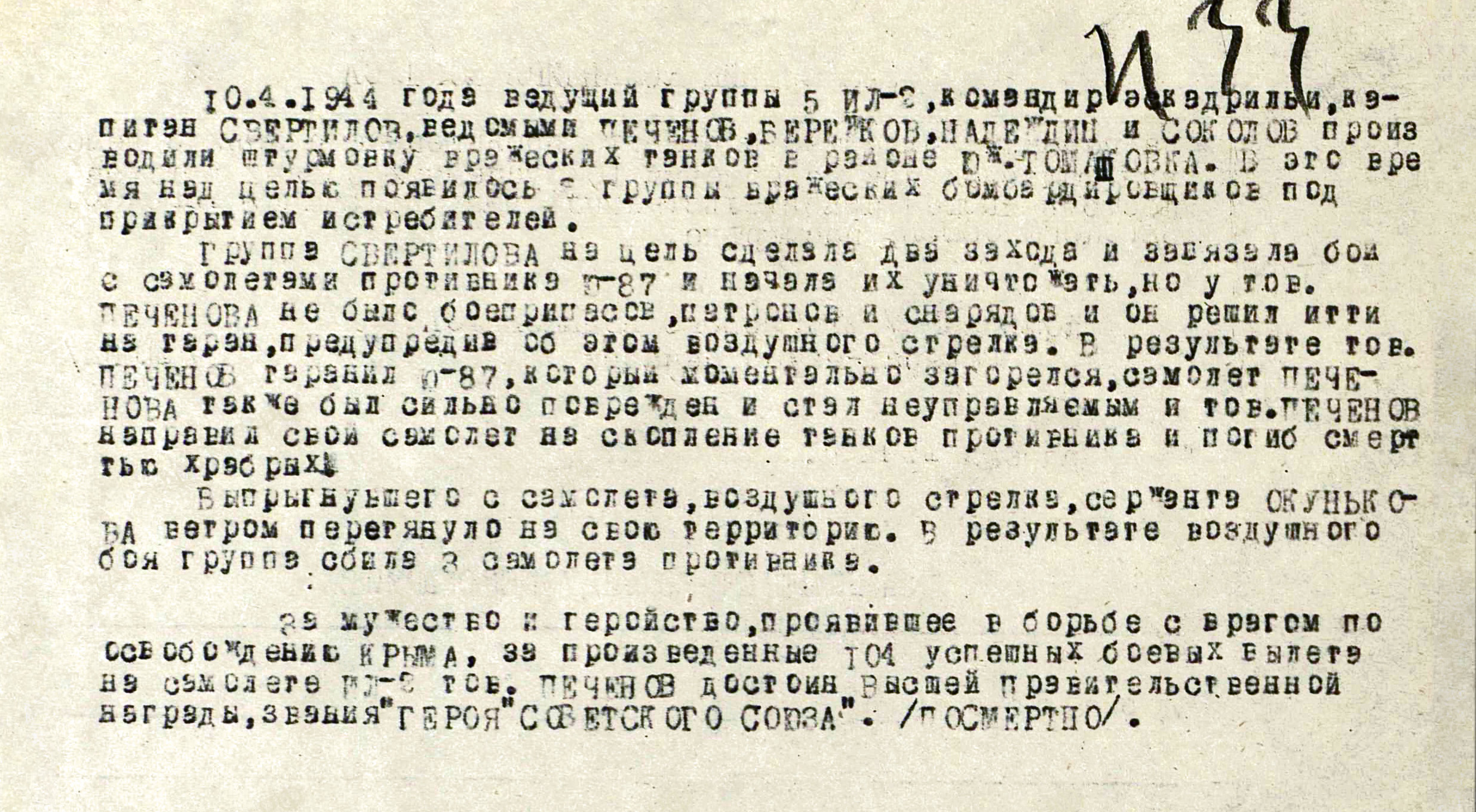 Печенов Николай Никифорович — документ 1