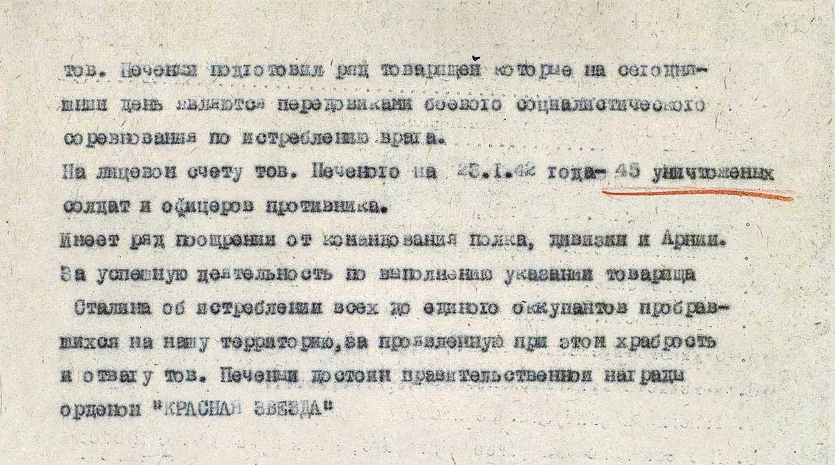 Печеный Иван Карпович — документ 1