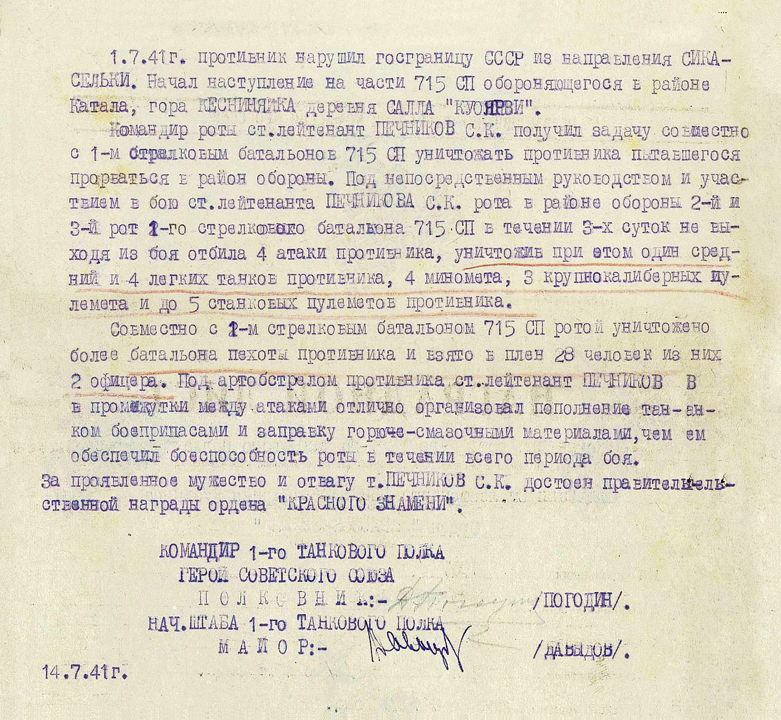 Печников Сергей Кузьмич — документ 1