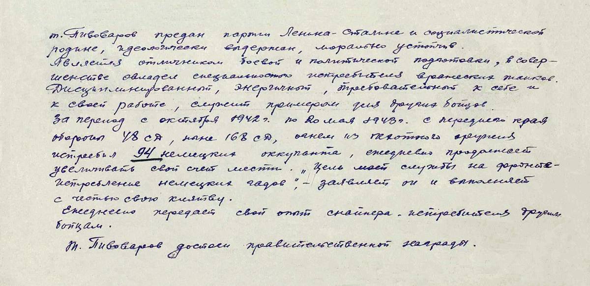 Пивоваров Степан Спиридонович — документ 1