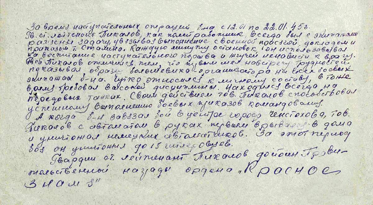 Пикалов Владимир Андрианович — документ 1