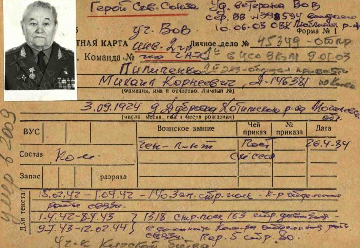 Пилипенко Михаил Корнеевич — документ 1